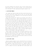 [사회복지학]노인복지론-노인의 건강과 스트레스-5