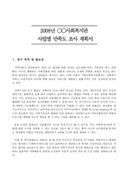 만족도 조사 계획서-2