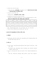 [사회복지학과] 일본의 개호보험(도입배경 및 주요 내용/ 개혁 내용 및 개혁의 시사점)-4