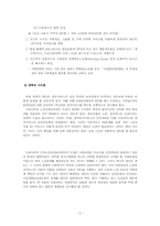 [사회복지학과] 일본의 개호보험(도입배경 및 주요 내용/ 개혁 내용 및 개혁의 시사점)-5