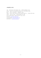 [사회복지학과] 일본의 개호보험(도입배경 및 주요 내용/ 개혁 내용 및 개혁의 시사점)-6
