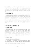 [사회복지학과] 일본의 사회복지 - 일본의 노인복지시설(일본의 노인복지법을 중심으로)-2