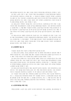 [사회복지학과] 일본의 사회복지 - 일본의 노인복지시설(일본의 노인복지법을 중심으로)-3