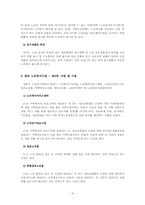 [사회복지학과] 일본의 사회복지 - 일본의 노인복지시설(일본의 노인복지법을 중심으로)-4