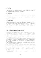 [사회복지학과] 일본의 사회복지 - 일본의 노인복지시설(일본의 노인복지법을 중심으로)-5