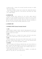 [사회복지학] 정신보건복지론 - 인격장애-5