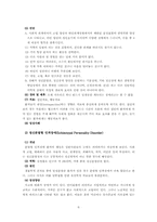 [사회복지학] 정신보건복지론 - 인격장애-6