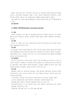 [사회복지학] 정신보건복지론 - 인격장애-9