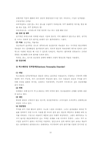 [사회복지학] 정신보건복지론 - 인격장애-10