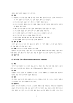 [사회복지학] 정신보건복지론 - 인격장애-11