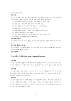 [사회복지학] 정신보건복지론 - 인격장애-12