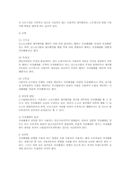 쟁의행위 유형별 정당성 연구(노조법)-6