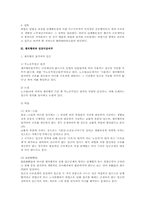 쟁의행위와 근로계약관계에 대한 연구(노조법)-2