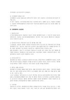 쟁의행위와 근로계약관계에 대한 연구(노조법)-4