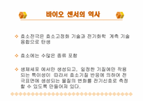 바이오 센서의 모든것-5