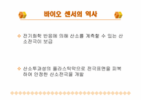 바이오 센서의 모든것-6