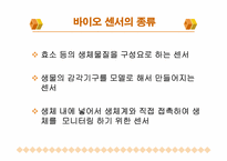 바이오 센서의 모든것-13