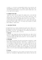 정신지체아 특수교육,장애아동 교육의 중요성,특수교육의 목적,정신지체의 정의,정신지체의 발생원인-3
