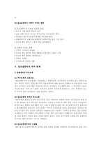 알코올중독 가족의 치료와 재활의 방안-6