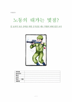 군가산점제도에 대하여(칼 포퍼식 토론)-1
