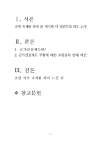군가산점제도에 대하여(칼 포퍼식 토론)-2