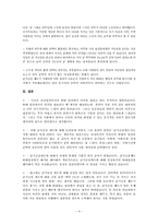 군가산점제도에 대하여(칼 포퍼식 토론)-4
