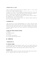 법원의 채권 배당에 대하여A+-6