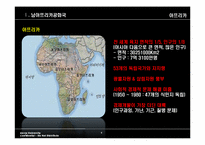 남아공에 대한 이해와 남아공 IT산업진출-4