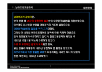 남아공에 대한 이해와 남아공 IT산업진출-12