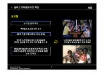 남아공에 대한 이해와 남아공 IT산업진출-18