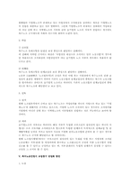 적극적 단결권과 복수노조 연구(노조법)-3