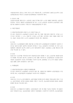 적극적 단결권과 복수노조 연구(노조법)-4