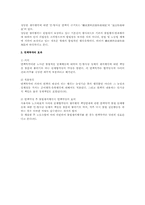 정당한 쟁의행위의 보호에 대한 법적 검토(노조법)-2