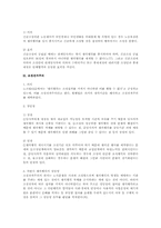 조정전치주의에 대한 법적 연구(노조법)-2