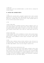 조정전치주의에 대한 법적 연구(노조법)-3