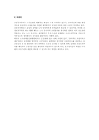 조정전치주의에 대한 법적 연구(노조법)-4