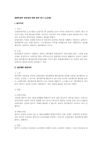 준법투쟁의 정당성에 대한 법적 연구(노조법)-1