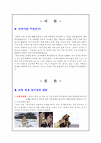 의복의 착용 동기 학설(현대인과 패션)-3