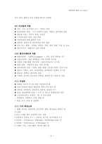 원료 섬유에 따른 직물 & 패션 신소재에 대한 정보 & 나의 패션적용방향-5