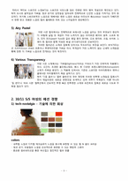 09/10 F/W 10/11 S/S 패션경향-9