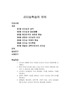 리더십학습의 의의-1