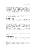 리더십학습의 의의-12