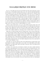 마르크스(대안)와 베버(주류)의 국가의 체계이론-1