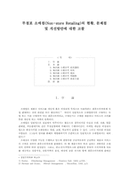 무점포 소매점(Non-store Retailing)의 현황, 문제점및 개선방안-1