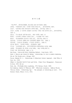 무점포 소매점(Non-store Retailing)의 현황, 문제점및 개선방안-14