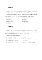 사업 창업을 위한 타당성 검증 방법-4