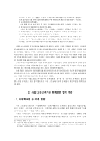 사립 고등교육기관의회계관련 법령-2