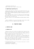 사립 고등교육기관의회계관련 법령-9