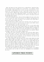 남한과 북한의 경제정책 변화와 역할-5
