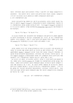 부분적 공적분분석을 이용한 장기 구매력평가설-9